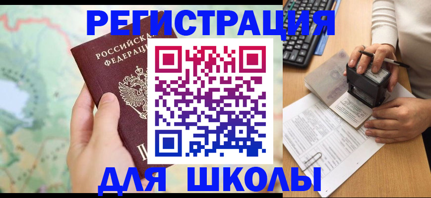 временная регистрация для всех в Эртили